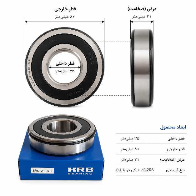 بلبرینگ چرخ عقب اچ ار بی مدل 6307-2RSNR قطر 35 میلی متر مناسب برای آریسان