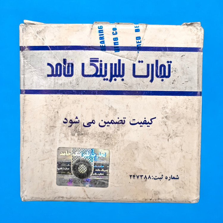بلبرینگ پلوس حامد مدل 002126 قطر ۷۰ میلی متر مناسب برای پیکان ، آردی