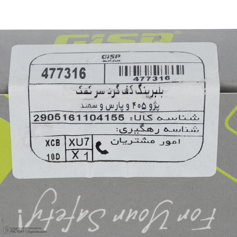 بلبرینگ کف گرد سر کمک جی ای اس پی کد 477316 قطر 100 میلی متر مناسب برای سمند و سورن پلاس