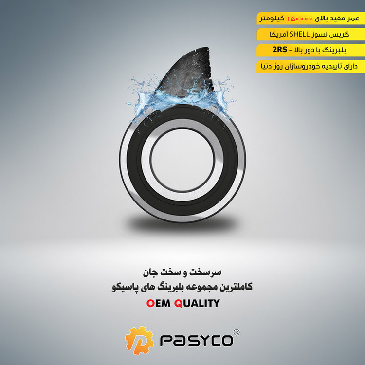 بلبرینگ تایم پاسیکو مدل P2081 قطر 57 میلیمتر مناسب برای پژو 405