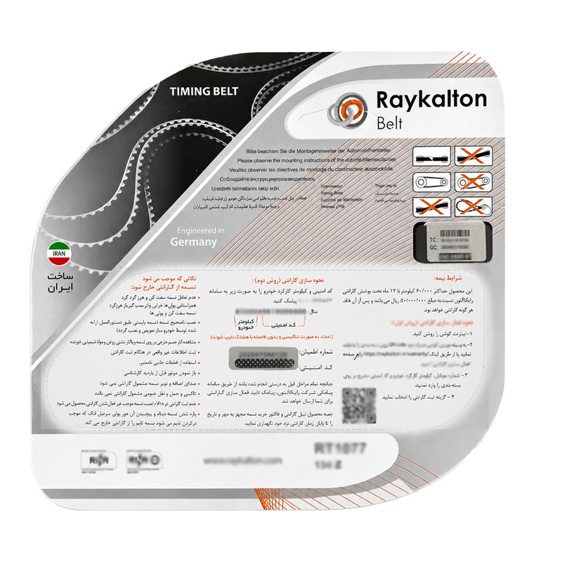 تسمه تایمینگ رایکالتون مدل HNBR 134 دندانه مناسب برای پژو 206 تیپ 5