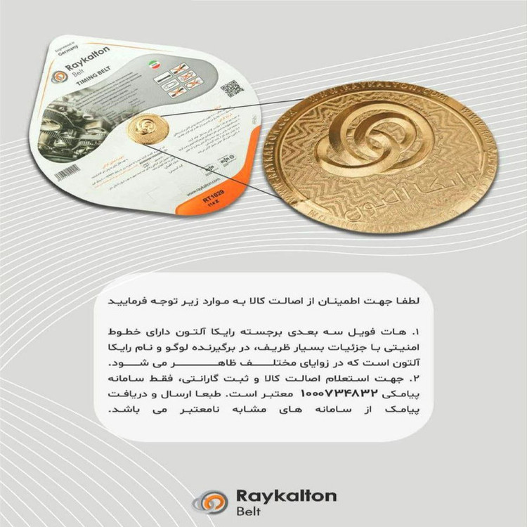 تسمه تایم رایکالتون مدل 114 HNBRمناسب برای پژو 405